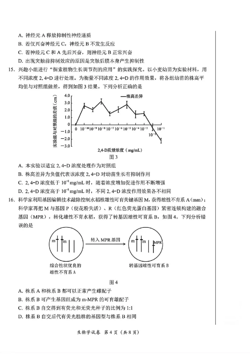 广东省2025届高三下学期3月综合能力测试（燕博园联考CAT）生物_2025年3月_250319广东省2025届高三下学期3月综合能力测试（燕博园联考CAT）