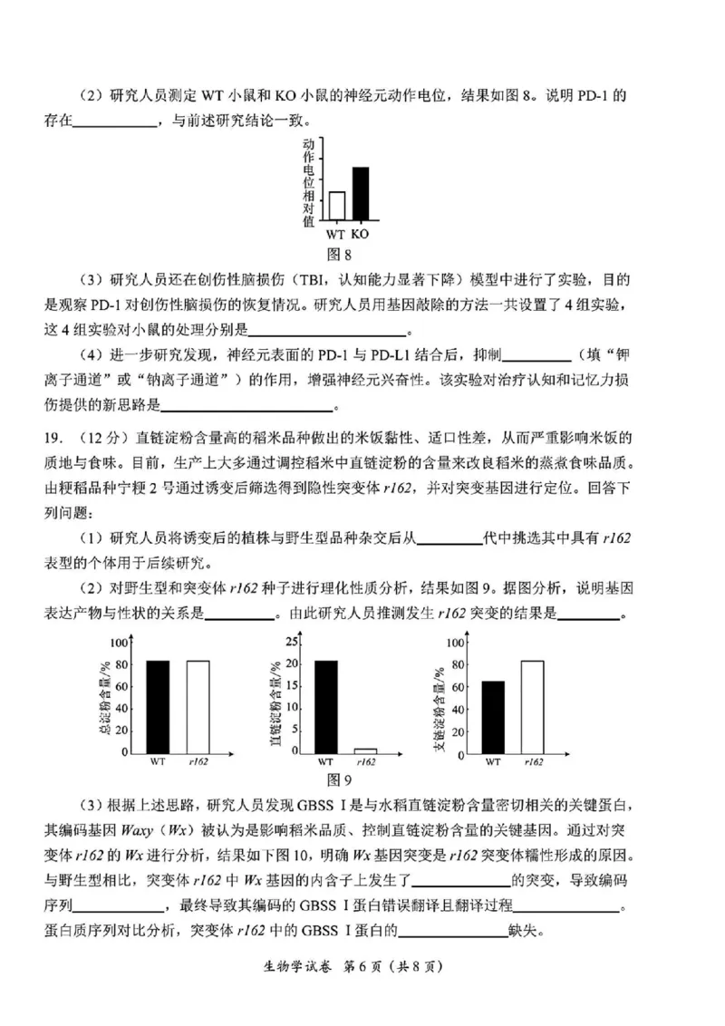 广东省2025届高三下学期3月综合能力测试（燕博园联考CAT）生物_2025年3月_250319广东省2025届高三下学期3月综合能力测试（燕博园联考CAT）