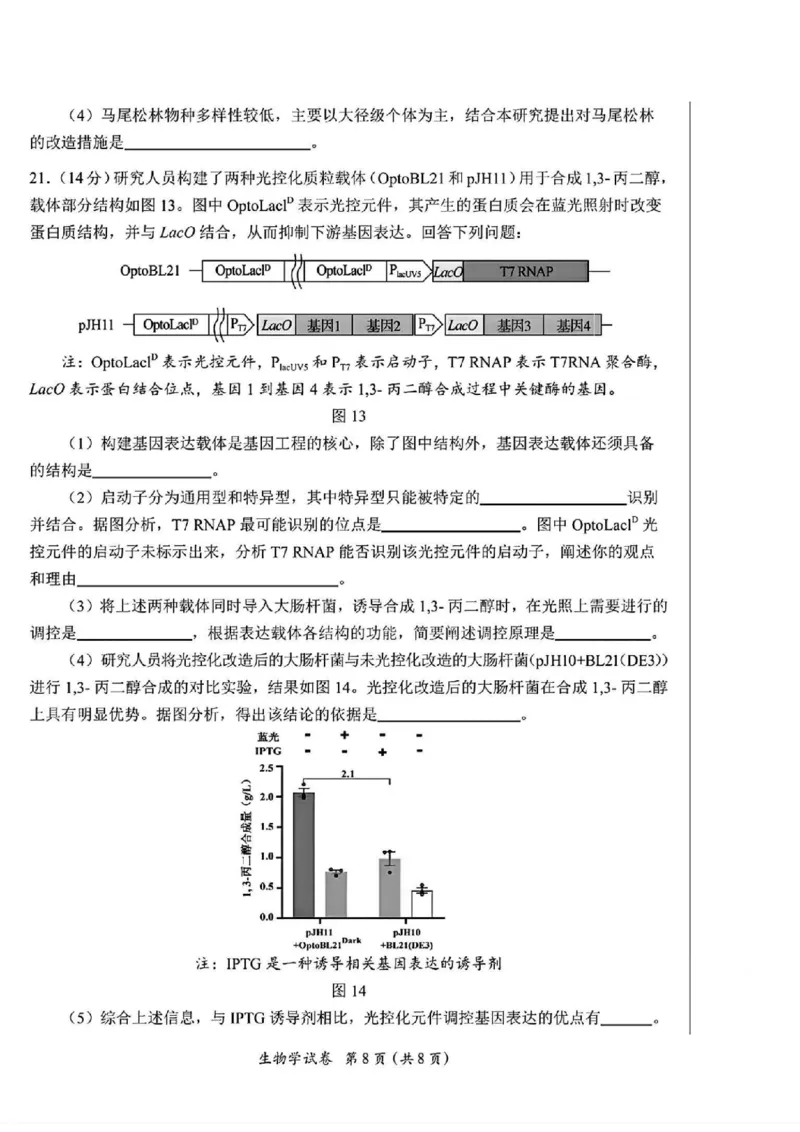 广东省2025届高三下学期3月综合能力测试（燕博园联考CAT）生物_2025年3月_250319广东省2025届高三下学期3月综合能力测试（燕博园联考CAT）