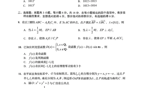 山东省青岛市2025届高三年级第一次适应性检测数学试题（PDF版，含答案）_2025年3月_250312山东省青岛市2025年高三年级第一次适应性检测（青岛一模）（全科）