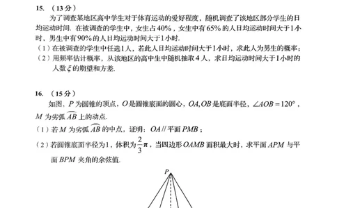 山东省青岛市2025届高三年级第一次适应性检测数学试题（PDF版，含答案）_2025年3月_250312山东省青岛市2025年高三年级第一次适应性检测（青岛一模）（全科）