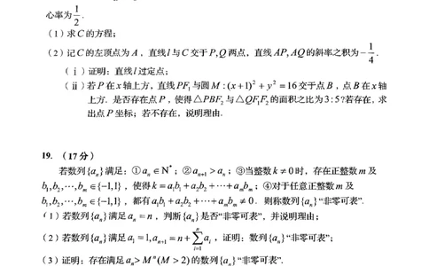 山东省青岛市2025届高三年级第一次适应性检测数学试题（PDF版，含答案）_2025年3月_250312山东省青岛市2025年高三年级第一次适应性检测（青岛一模）（全科）