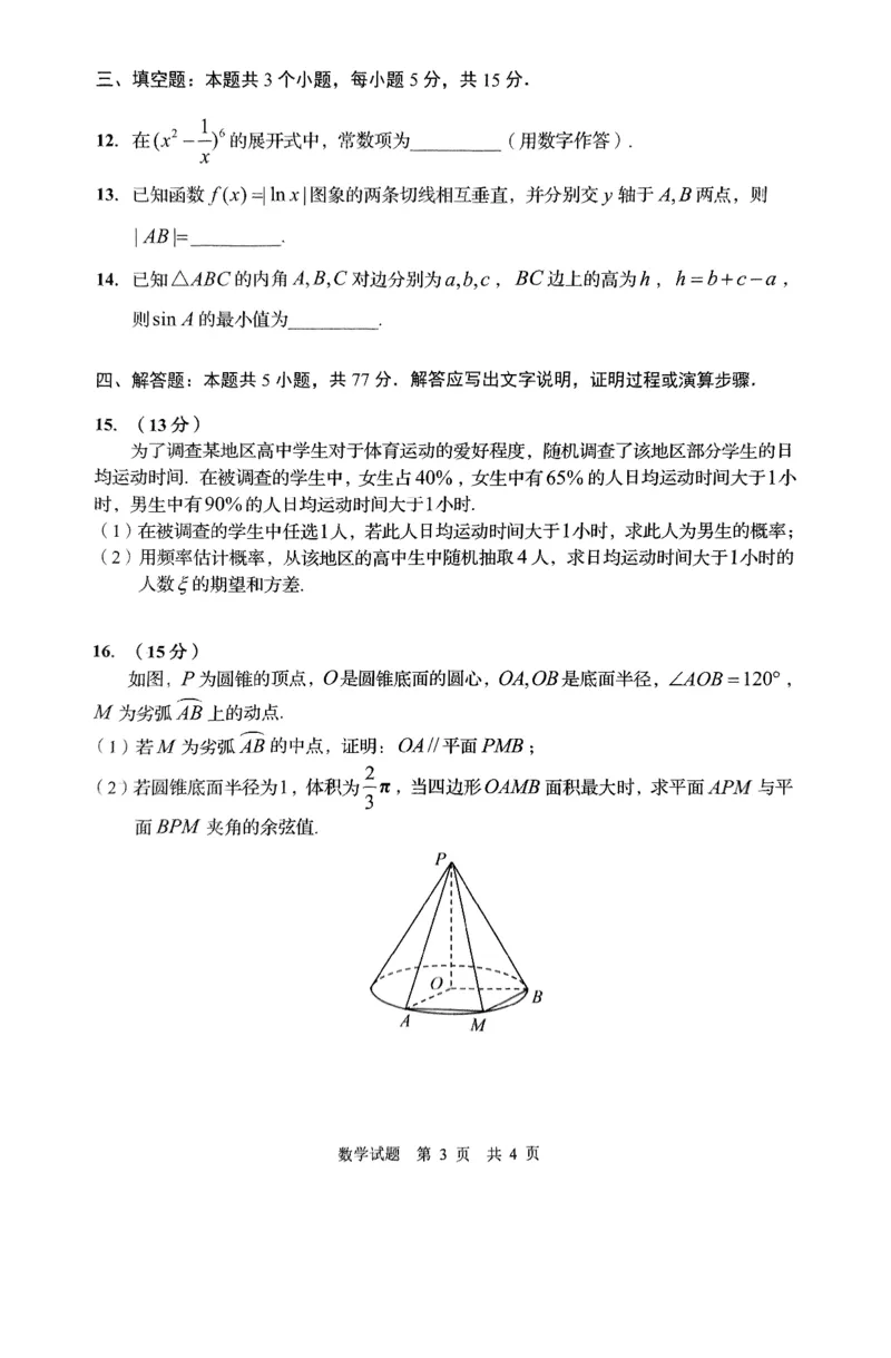 山东省青岛市2025届高三年级第一次适应性检测数学试题（PDF版，含答案）_2025年3月_250312山东省青岛市2025年高三年级第一次适应性检测（青岛一模）（全科）