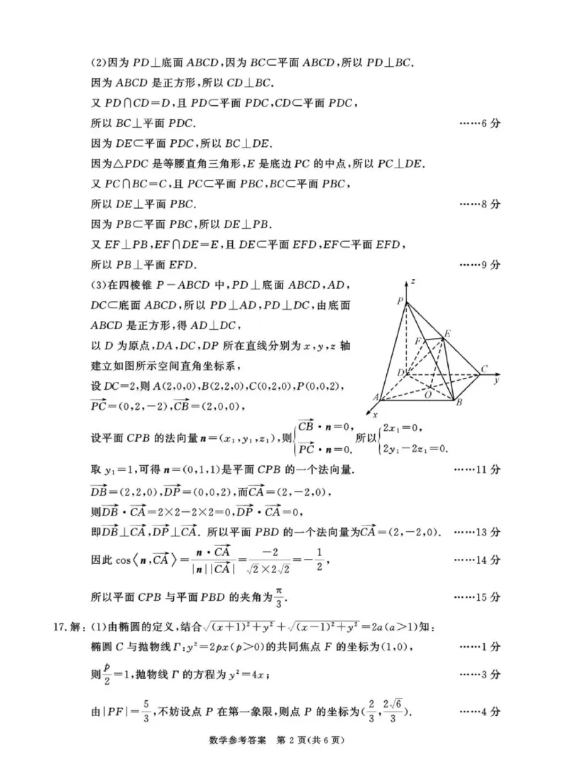 山东省青岛市2025届高三年级第一次适应性检测数学试题（PDF版，含答案）_2025年3月_250312山东省青岛市2025年高三年级第一次适应性检测（青岛一模）（全科）