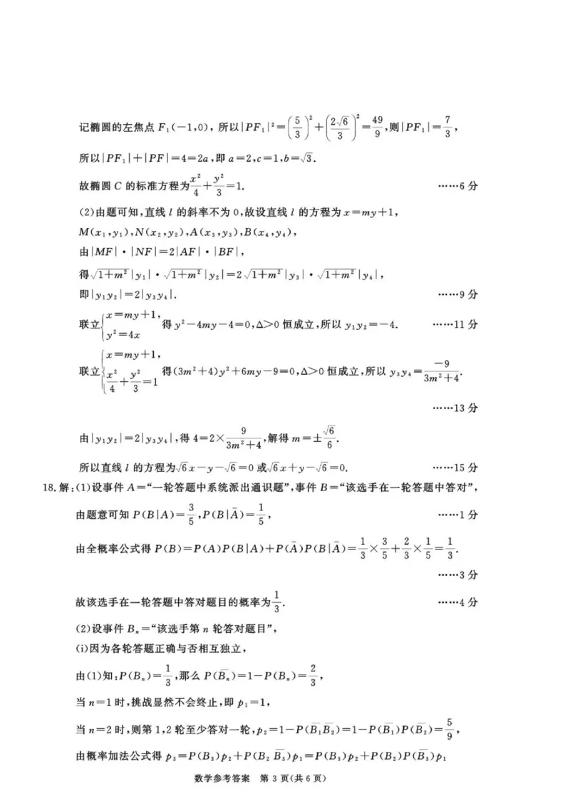 山东省青岛市2025届高三年级第一次适应性检测数学试题（PDF版，含答案）_2025年3月_250312山东省青岛市2025年高三年级第一次适应性检测（青岛一模）（全科）