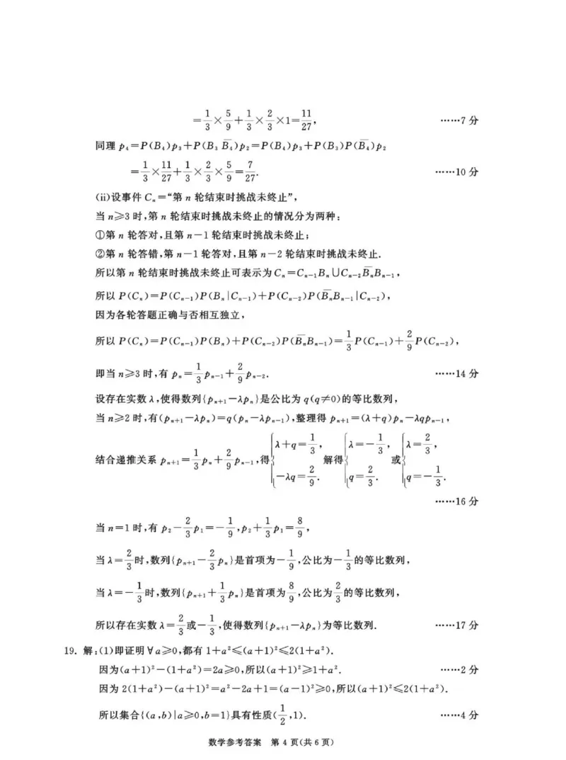 山东省青岛市2025届高三年级第一次适应性检测数学试题（PDF版，含答案）_2025年3月_250312山东省青岛市2025年高三年级第一次适应性检测（青岛一模）（全科）