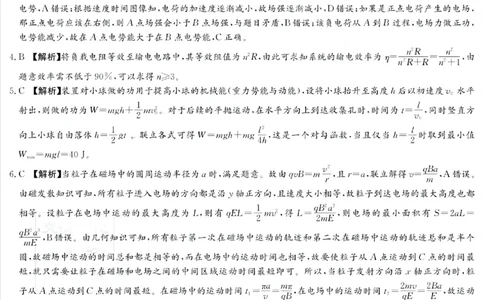 湖南新高考教学教研联盟暨长郡二十校联盟2025届高三年级第二次联考物理答案_2025年4月_250408湖南新高考教学教研联盟暨长郡二十校联盟2025届高三年级第二次联考（全科）