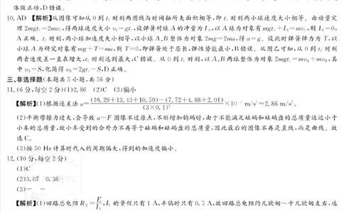 湖南新高考教学教研联盟暨长郡二十校联盟2025届高三年级第二次联考物理答案_2025年4月_250408湖南新高考教学教研联盟暨长郡二十校联盟2025届高三年级第二次联考（全科）