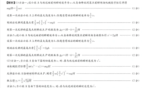 湖南新高考教学教研联盟暨长郡二十校联盟2025届高三年级第二次联考物理答案_2025年4月_250408湖南新高考教学教研联盟暨长郡二十校联盟2025届高三年级第二次联考（全科）