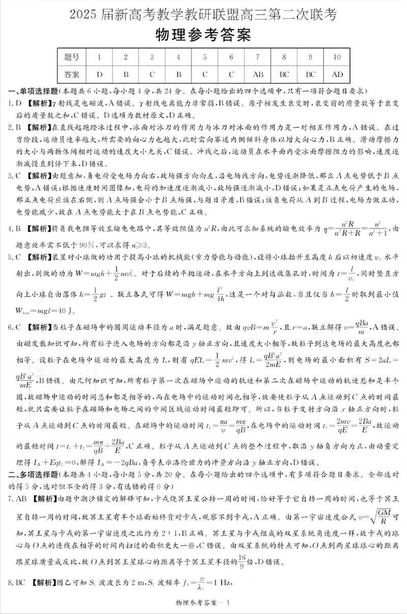 湖南新高考教学教研联盟暨长郡二十校联盟2025届高三年级第二次联考物理答案_2025年4月_250408湖南新高考教学教研联盟暨长郡二十校联盟2025届高三年级第二次联考（全科）