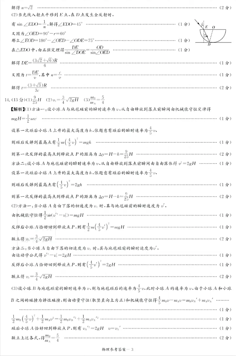 湖南新高考教学教研联盟暨长郡二十校联盟2025届高三年级第二次联考物理答案_2025年4月_250408湖南新高考教学教研联盟暨长郡二十校联盟2025届高三年级第二次联考（全科）