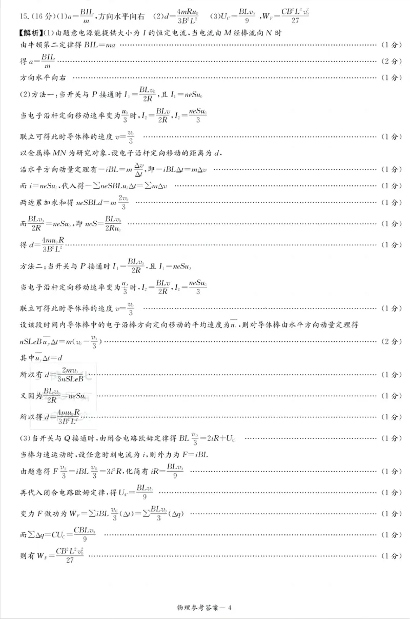湖南新高考教学教研联盟暨长郡二十校联盟2025届高三年级第二次联考物理答案_2025年4月_250408湖南新高考教学教研联盟暨长郡二十校联盟2025届高三年级第二次联考（全科）