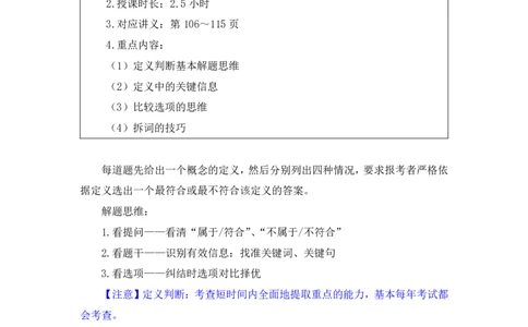 判断4_2026考公资料_（10）粉笔_2025粉笔国考省考980（课＋笔记）_粉笔980（25多省）_42025FB四川省考980系统班_1.全方法精讲（视频+讲义+笔记）_笔记