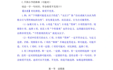 判断4_2026考公资料_（10）粉笔_2025粉笔国考省考980（课＋笔记）_粉笔980（25多省）_42025FB四川省考980系统班_1.全方法精讲（视频+讲义+笔记）_笔记