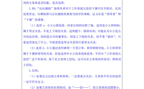 判断4_2026考公资料_（10）粉笔_2025粉笔国考省考980（课＋笔记）_粉笔980（25多省）_42025FB四川省考980系统班_1.全方法精讲（视频+讲义+笔记）_笔记