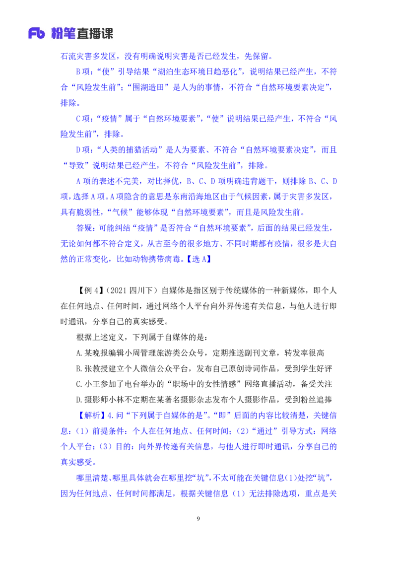 判断4_2026考公资料_（10）粉笔_2025粉笔国考省考980（课＋笔记）_粉笔980（25多省）_42025FB四川省考980系统班_1.全方法精讲（视频+讲义+笔记）_笔记