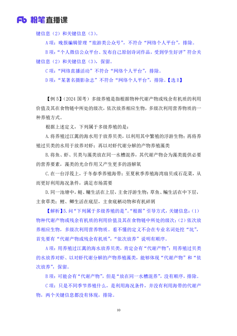 判断4_2026考公资料_（10）粉笔_2025粉笔国考省考980（课＋笔记）_粉笔980（25多省）_42025FB四川省考980系统班_1.全方法精讲（视频+讲义+笔记）_笔记
