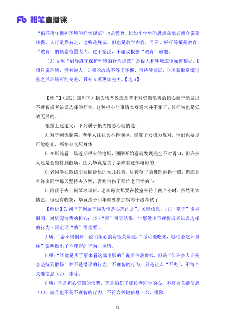 判断4_2026考公资料_（10）粉笔_2025粉笔国考省考980（课＋笔记）_粉笔980（25多省）_42025FB四川省考980系统班_1.全方法精讲（视频+讲义+笔记）_笔记