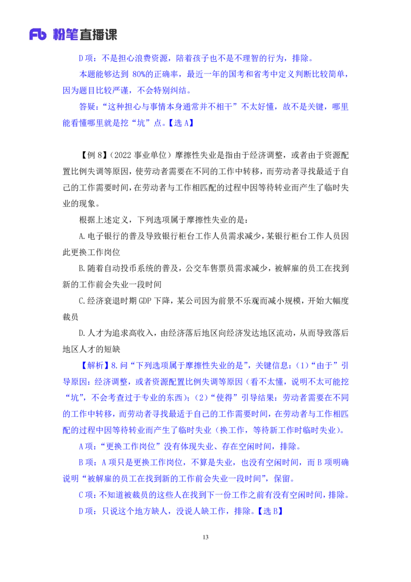 判断4_2026考公资料_（10）粉笔_2025粉笔国考省考980（课＋笔记）_粉笔980（25多省）_42025FB四川省考980系统班_1.全方法精讲（视频+讲义+笔记）_笔记