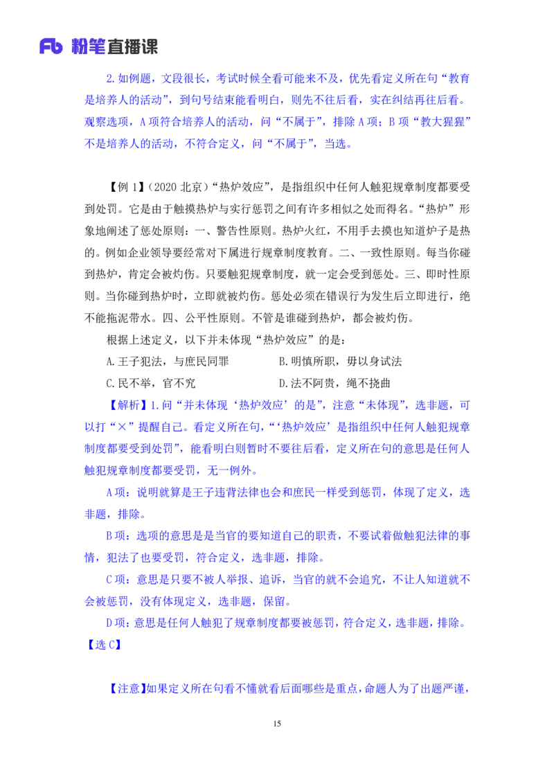 判断4_2026考公资料_（10）粉笔_2025粉笔国考省考980（课＋笔记）_粉笔980（25多省）_42025FB四川省考980系统班_1.全方法精讲（视频+讲义+笔记）_笔记