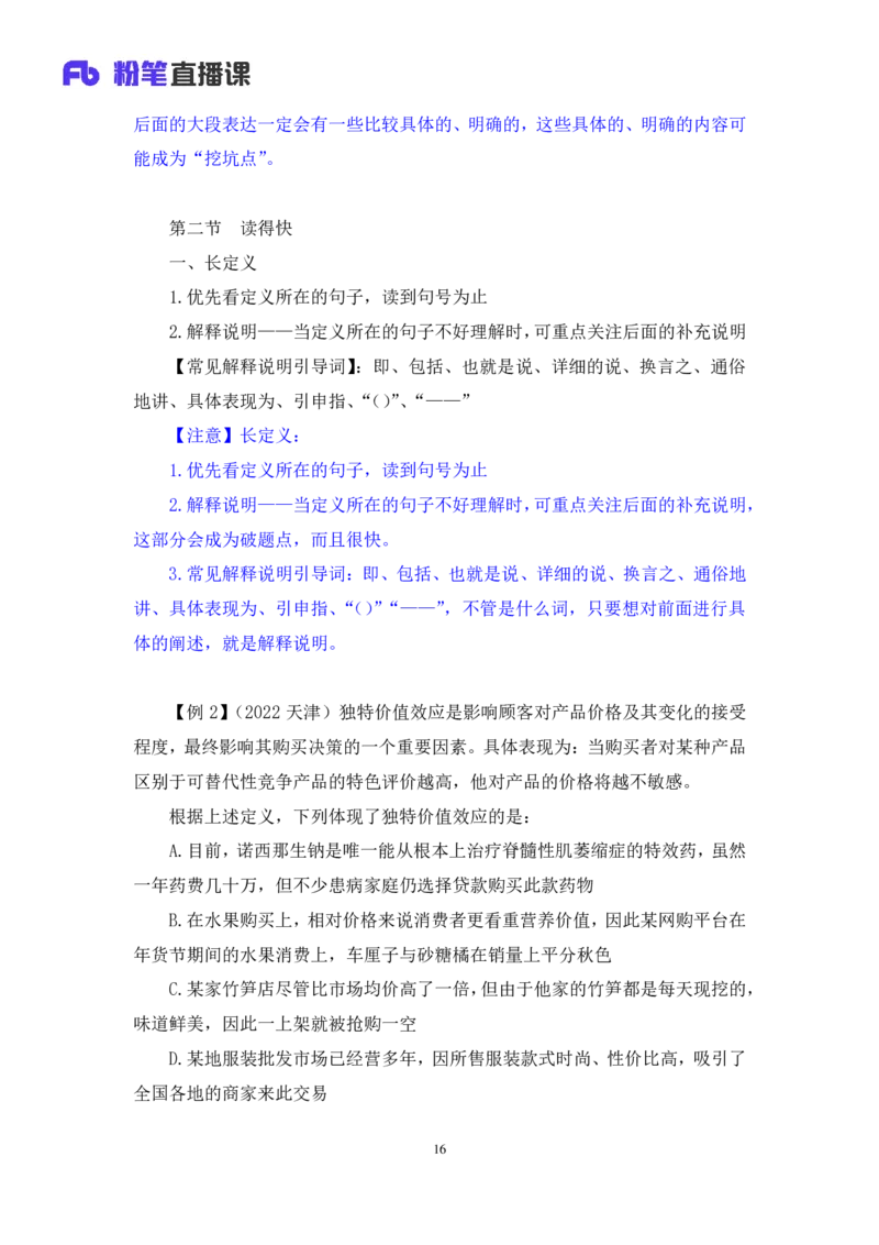 判断4_2026考公资料_（10）粉笔_2025粉笔国考省考980（课＋笔记）_粉笔980（25多省）_42025FB四川省考980系统班_1.全方法精讲（视频+讲义+笔记）_笔记