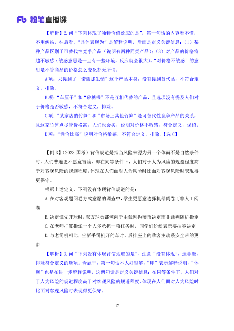 判断4_2026考公资料_（10）粉笔_2025粉笔国考省考980（课＋笔记）_粉笔980（25多省）_42025FB四川省考980系统班_1.全方法精讲（视频+讲义+笔记）_笔记