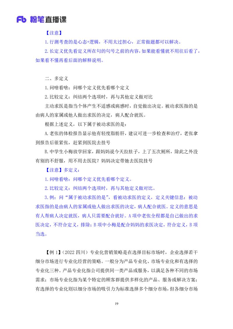 判断4_2026考公资料_（10）粉笔_2025粉笔国考省考980（课＋笔记）_粉笔980（25多省）_42025FB四川省考980系统班_1.全方法精讲（视频+讲义+笔记）_笔记