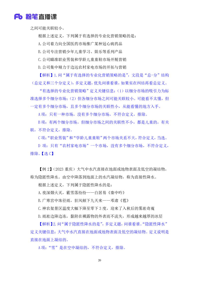 判断4_2026考公资料_（10）粉笔_2025粉笔国考省考980（课＋笔记）_粉笔980（25多省）_42025FB四川省考980系统班_1.全方法精讲（视频+讲义+笔记）_笔记