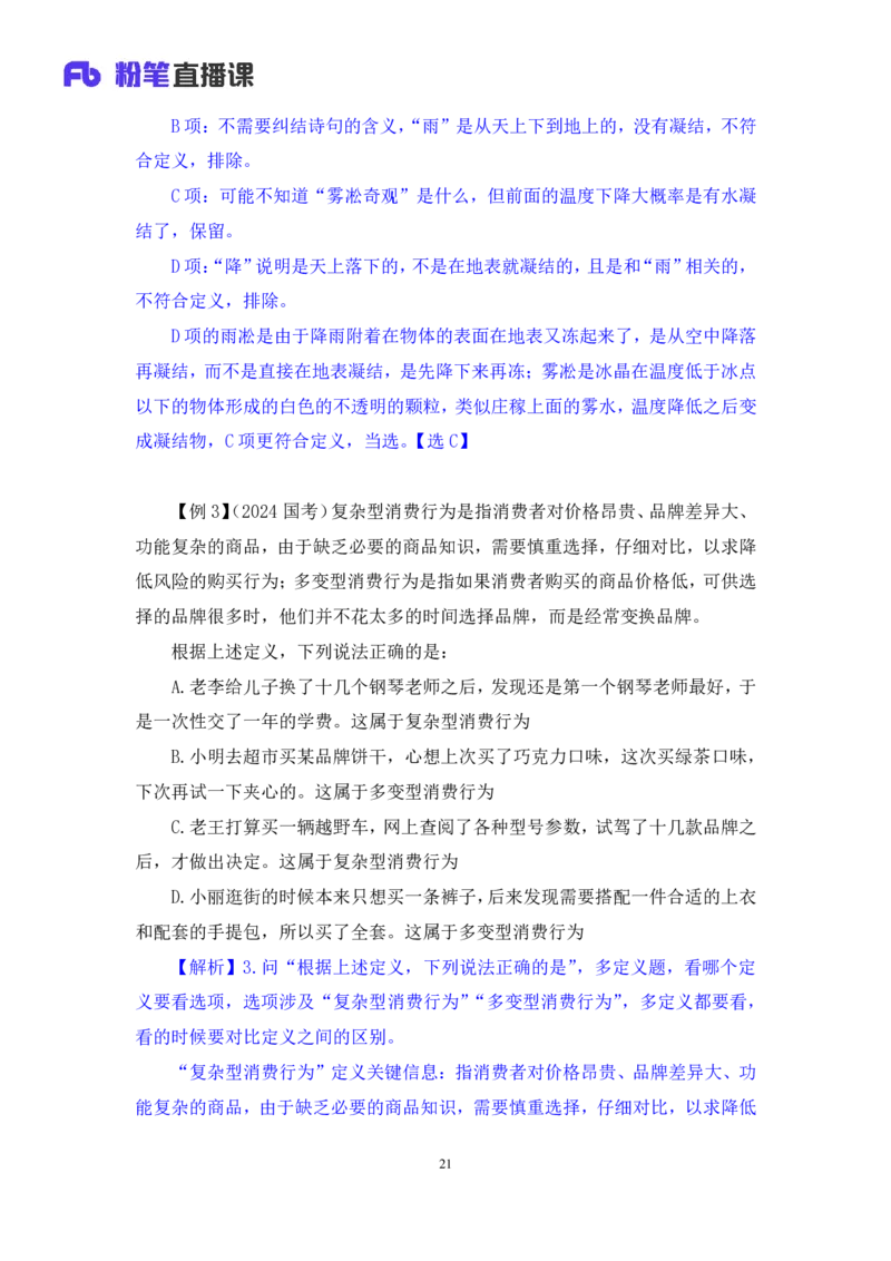 判断4_2026考公资料_（10）粉笔_2025粉笔国考省考980（课＋笔记）_粉笔980（25多省）_42025FB四川省考980系统班_1.全方法精讲（视频+讲义+笔记）_笔记