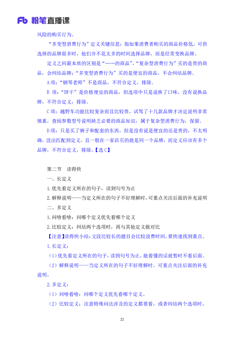 判断4_2026考公资料_（10）粉笔_2025粉笔国考省考980（课＋笔记）_粉笔980（25多省）_42025FB四川省考980系统班_1.全方法精讲（视频+讲义+笔记）_笔记