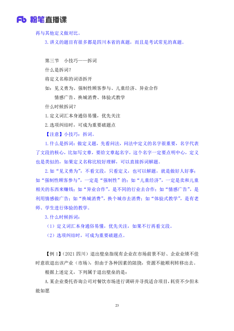 判断4_2026考公资料_（10）粉笔_2025粉笔国考省考980（课＋笔记）_粉笔980（25多省）_42025FB四川省考980系统班_1.全方法精讲（视频+讲义+笔记）_笔记