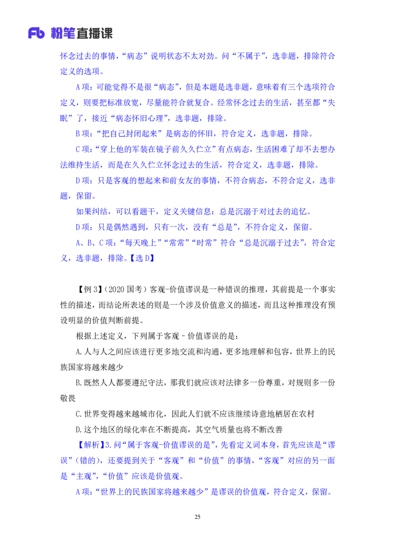 判断4_2026考公资料_（10）粉笔_2025粉笔国考省考980（课＋笔记）_粉笔980（25多省）_42025FB四川省考980系统班_1.全方法精讲（视频+讲义+笔记）_笔记