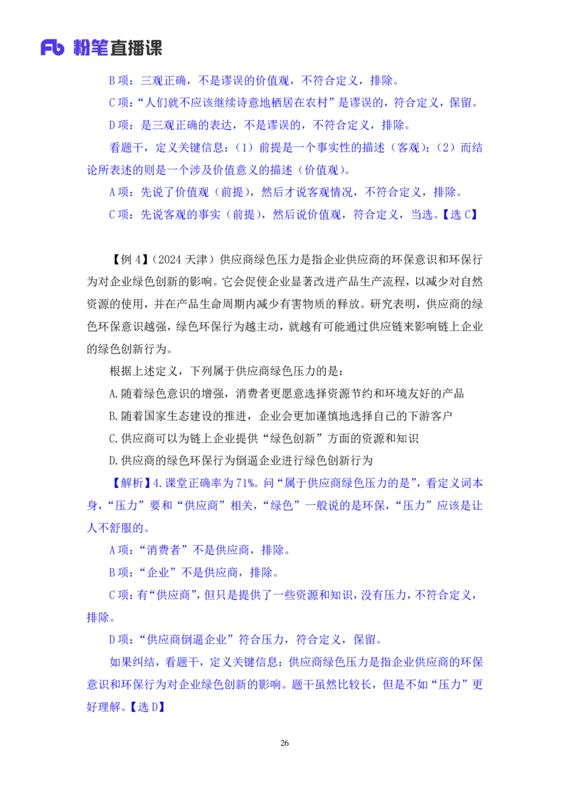 判断4_2026考公资料_（10）粉笔_2025粉笔国考省考980（课＋笔记）_粉笔980（25多省）_42025FB四川省考980系统班_1.全方法精讲（视频+讲义+笔记）_笔记