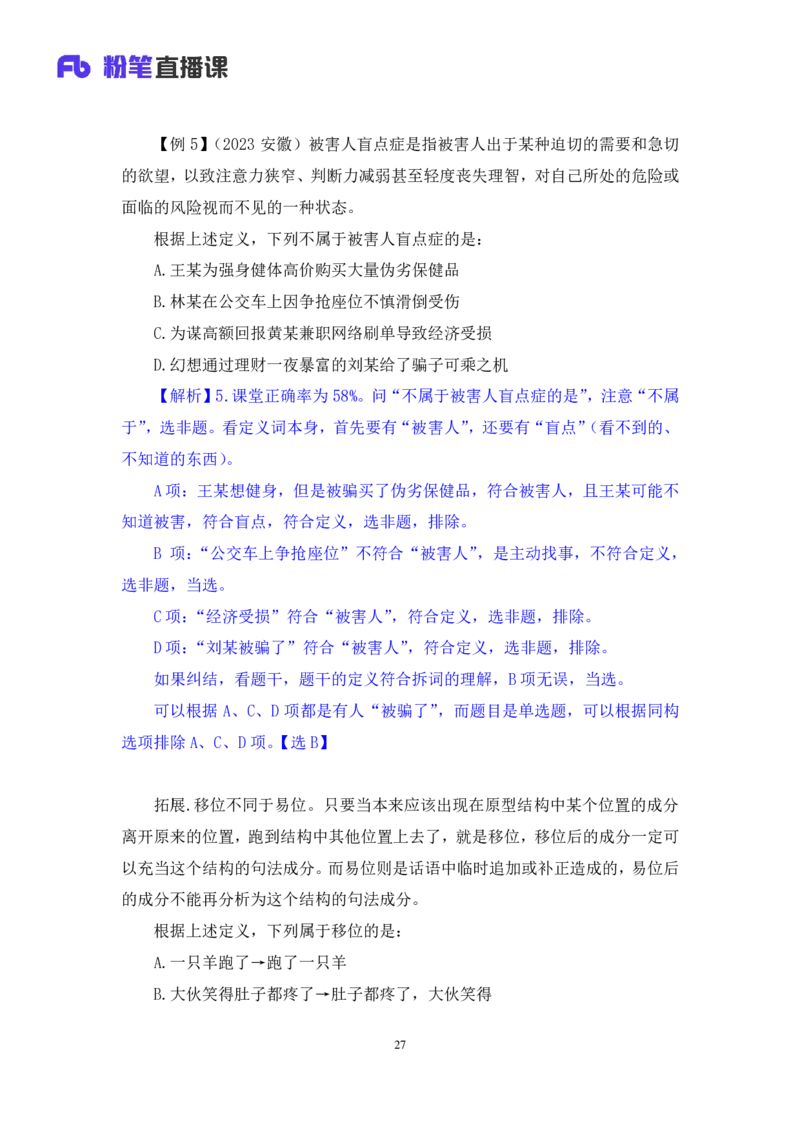 判断4_2026考公资料_（10）粉笔_2025粉笔国考省考980（课＋笔记）_粉笔980（25多省）_42025FB四川省考980系统班_1.全方法精讲（视频+讲义+笔记）_笔记
