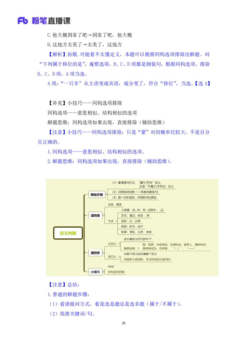 判断4_2026考公资料_（10）粉笔_2025粉笔国考省考980（课＋笔记）_粉笔980（25多省）_42025FB四川省考980系统班_1.全方法精讲（视频+讲义+笔记）_笔记