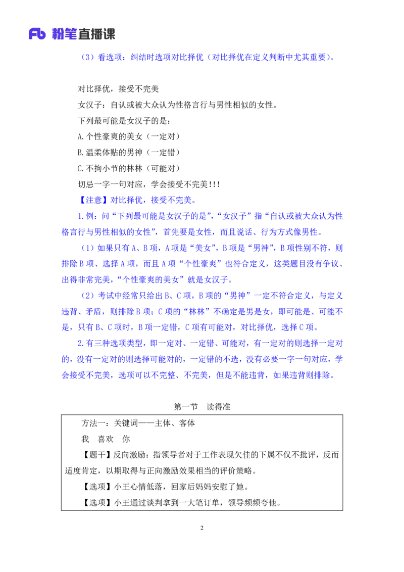 判断4_2026考公资料_（10）粉笔_2025粉笔国考省考980（课＋笔记）_粉笔980（25多省）_42025FB四川省考980系统班_1.全方法精讲（视频+讲义+笔记）_笔记