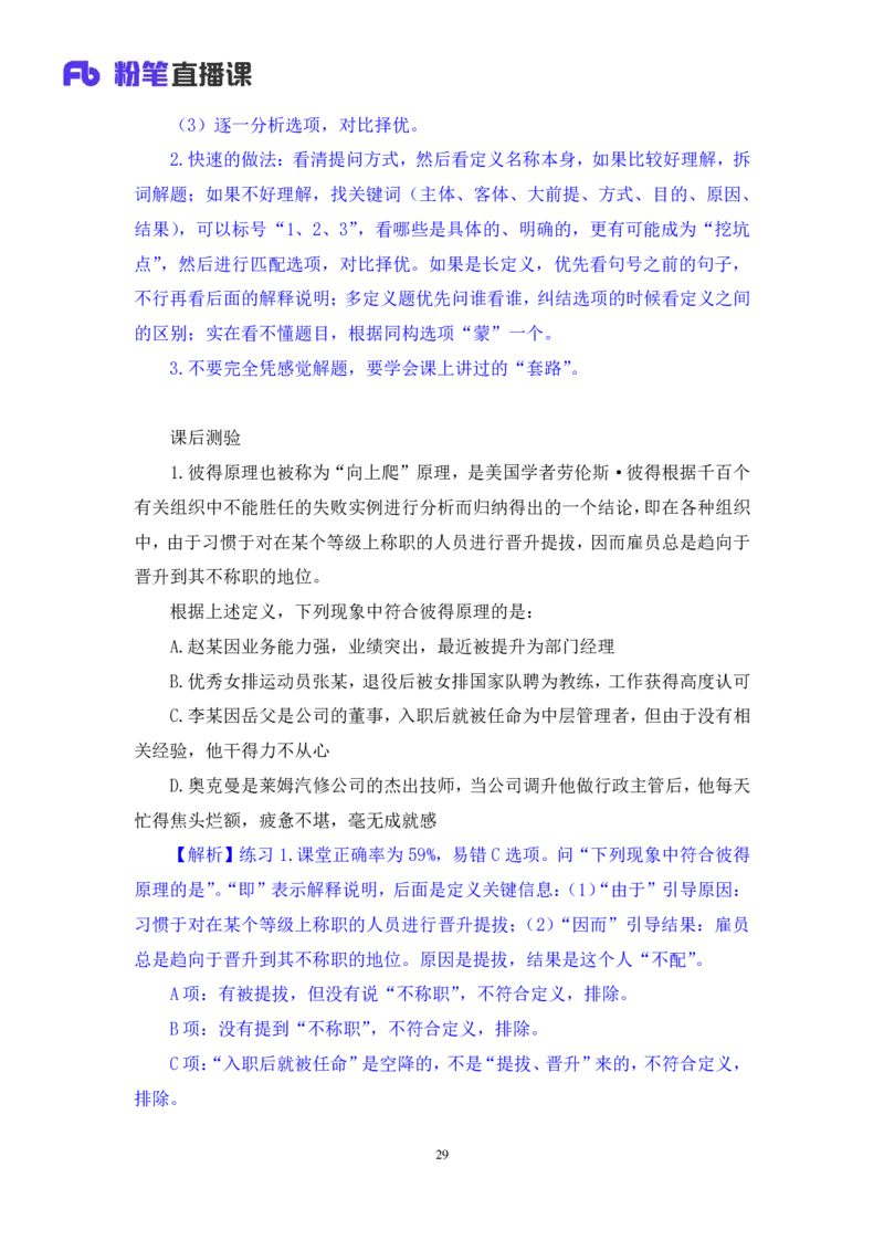 判断4_2026考公资料_（10）粉笔_2025粉笔国考省考980（课＋笔记）_粉笔980（25多省）_42025FB四川省考980系统班_1.全方法精讲（视频+讲义+笔记）_笔记