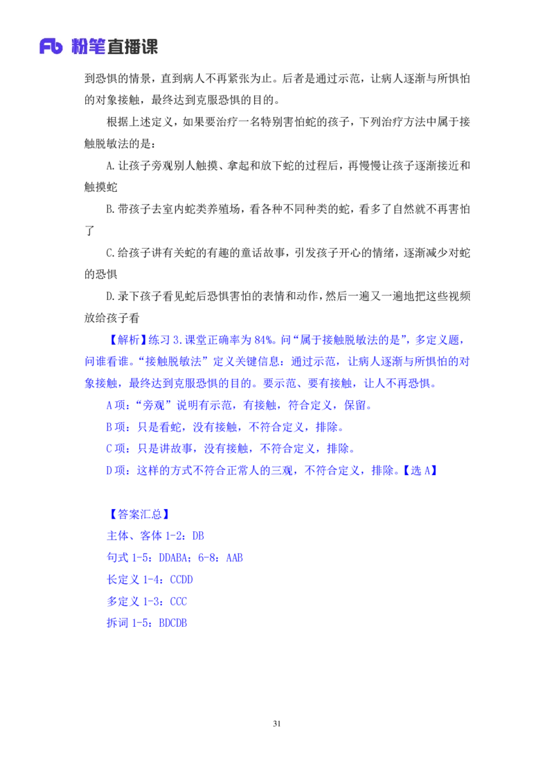 判断4_2026考公资料_（10）粉笔_2025粉笔国考省考980（课＋笔记）_粉笔980（25多省）_42025FB四川省考980系统班_1.全方法精讲（视频+讲义+笔记）_笔记