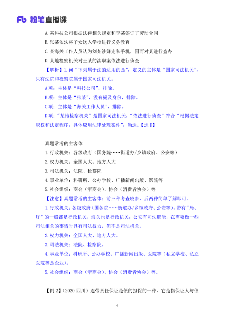 判断4_2026考公资料_（10）粉笔_2025粉笔国考省考980（课＋笔记）_粉笔980（25多省）_42025FB四川省考980系统班_1.全方法精讲（视频+讲义+笔记）_笔记