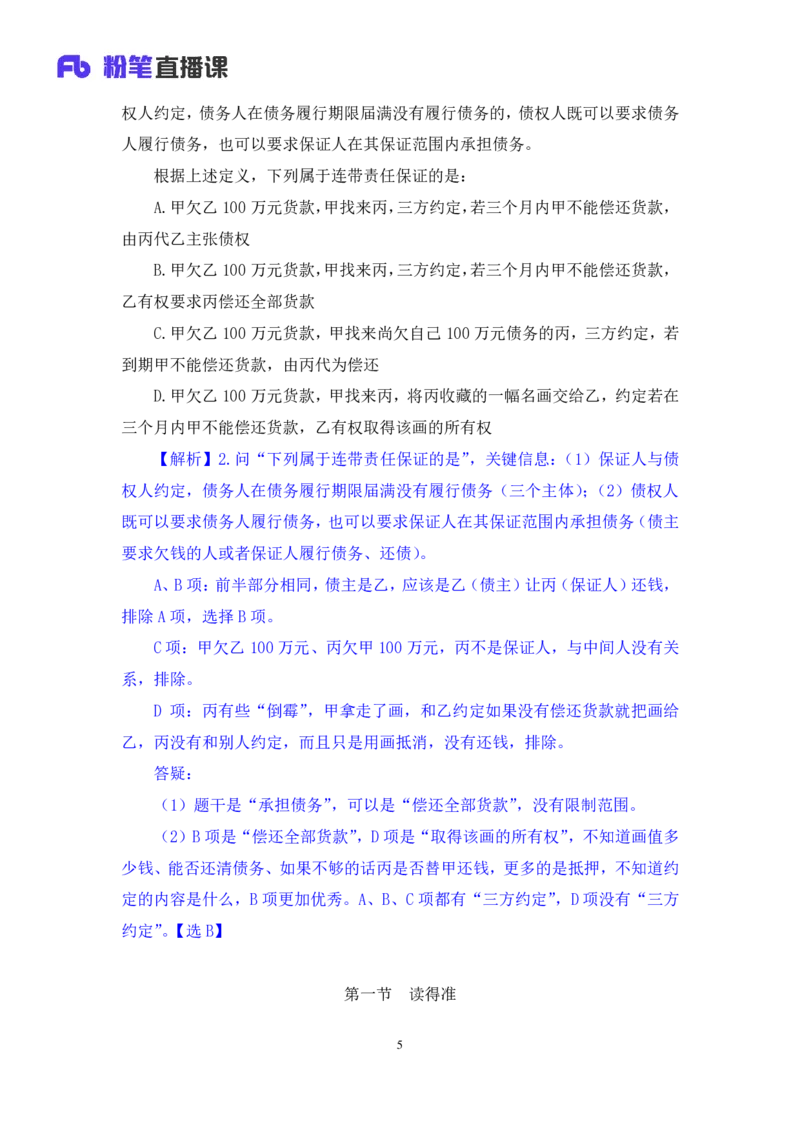 判断4_2026考公资料_（10）粉笔_2025粉笔国考省考980（课＋笔记）_粉笔980（25多省）_42025FB四川省考980系统班_1.全方法精讲（视频+讲义+笔记）_笔记