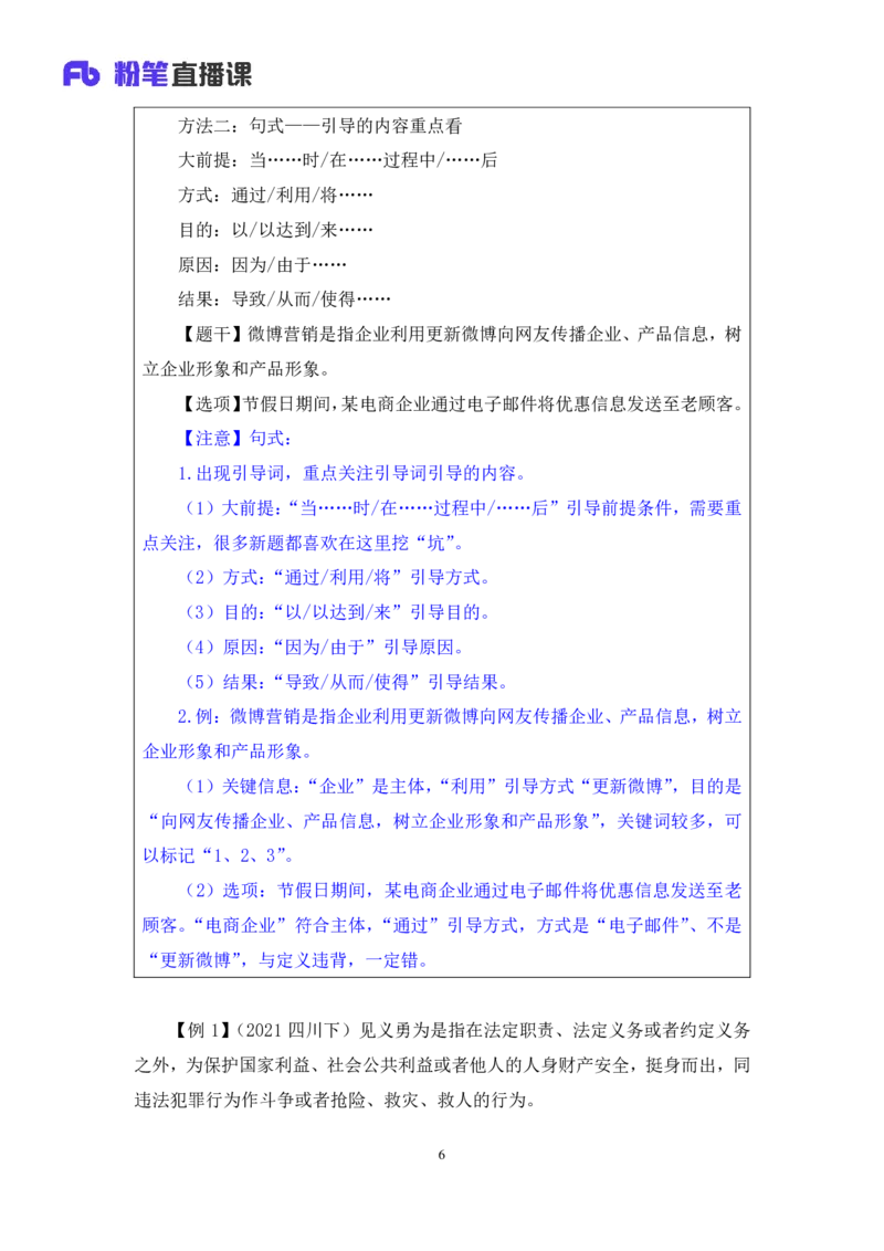 判断4_2026考公资料_（10）粉笔_2025粉笔国考省考980（课＋笔记）_粉笔980（25多省）_42025FB四川省考980系统班_1.全方法精讲（视频+讲义+笔记）_笔记