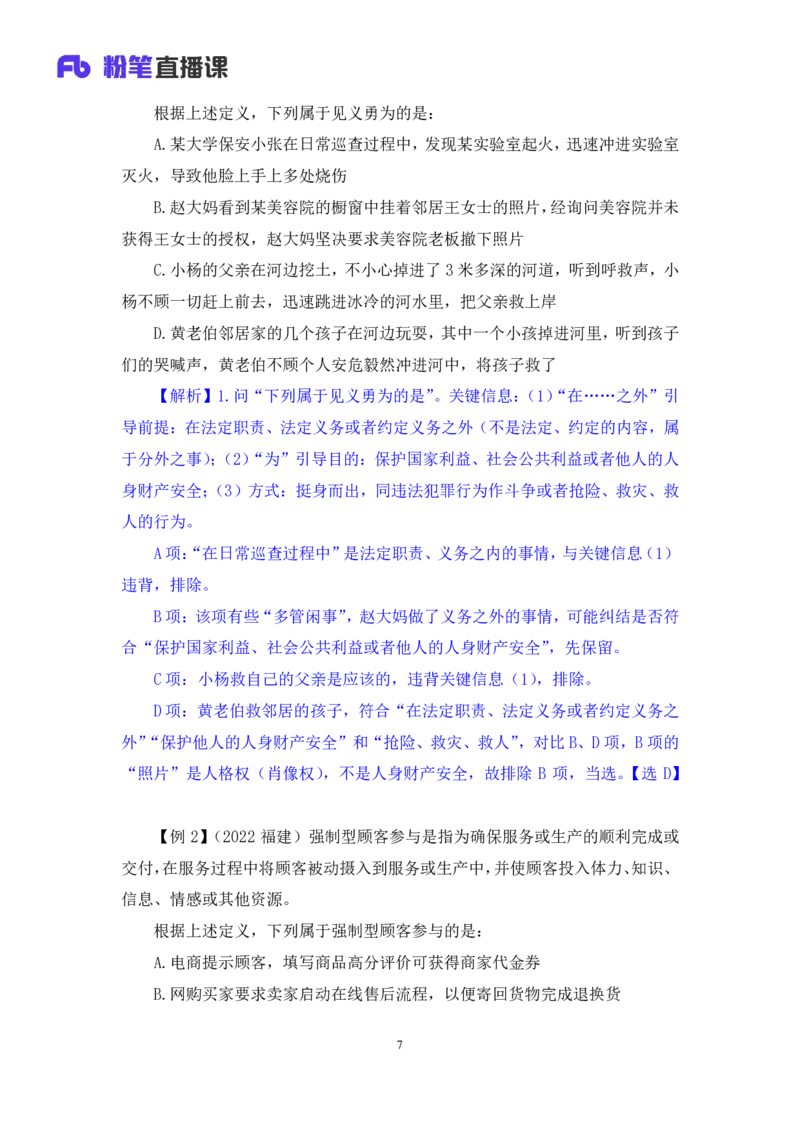 判断4_2026考公资料_（10）粉笔_2025粉笔国考省考980（课＋笔记）_粉笔980（25多省）_42025FB四川省考980系统班_1.全方法精讲（视频+讲义+笔记）_笔记