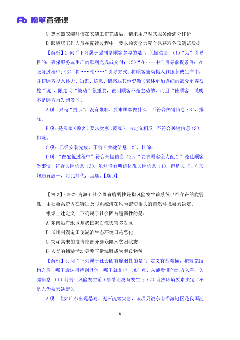 判断4_2026考公资料_（10）粉笔_2025粉笔国考省考980（课＋笔记）_粉笔980（25多省）_42025FB四川省考980系统班_1.全方法精讲（视频+讲义+笔记）_笔记
