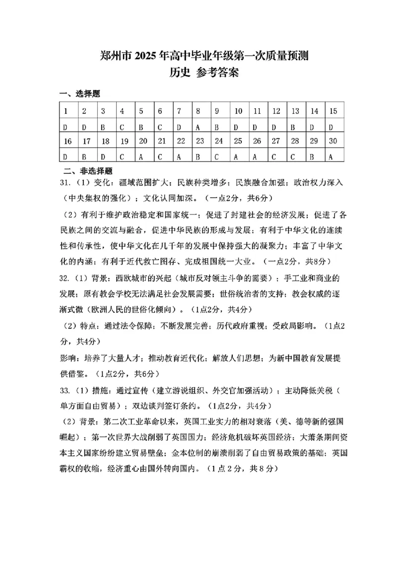 郑州一模历史答案_2025年1月_250119河南省郑州市2025届高三第一次质量预测试卷（全科）_河南省郑州市2025届高三第一次质量预测历史