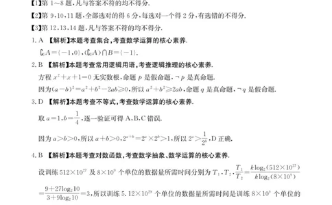 数学C2答案_2025年9月_250925河北省金太阳2025-2026学年高三上学期9月联考（全科）_河北省金太阳2025-2026学年高三上学期9月联考数学