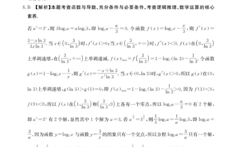 数学C2答案_2025年9月_250925河北省金太阳2025-2026学年高三上学期9月联考（全科）_河北省金太阳2025-2026学年高三上学期9月联考数学