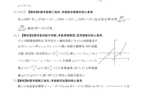 数学C2答案_2025年9月_250925河北省金太阳2025-2026学年高三上学期9月联考（全科）_河北省金太阳2025-2026学年高三上学期9月联考数学