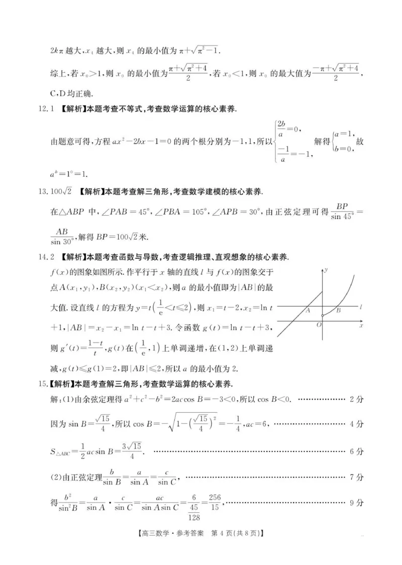 数学C2答案_2025年9月_250925河北省金太阳2025-2026学年高三上学期9月联考（全科）_河北省金太阳2025-2026学年高三上学期9月联考数学
