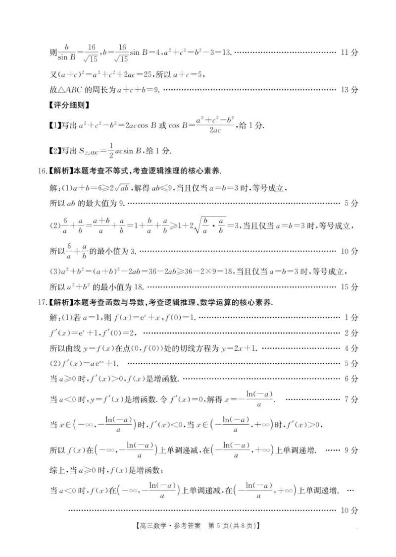 数学C2答案_2025年9月_250925河北省金太阳2025-2026学年高三上学期9月联考（全科）_河北省金太阳2025-2026学年高三上学期9月联考数学