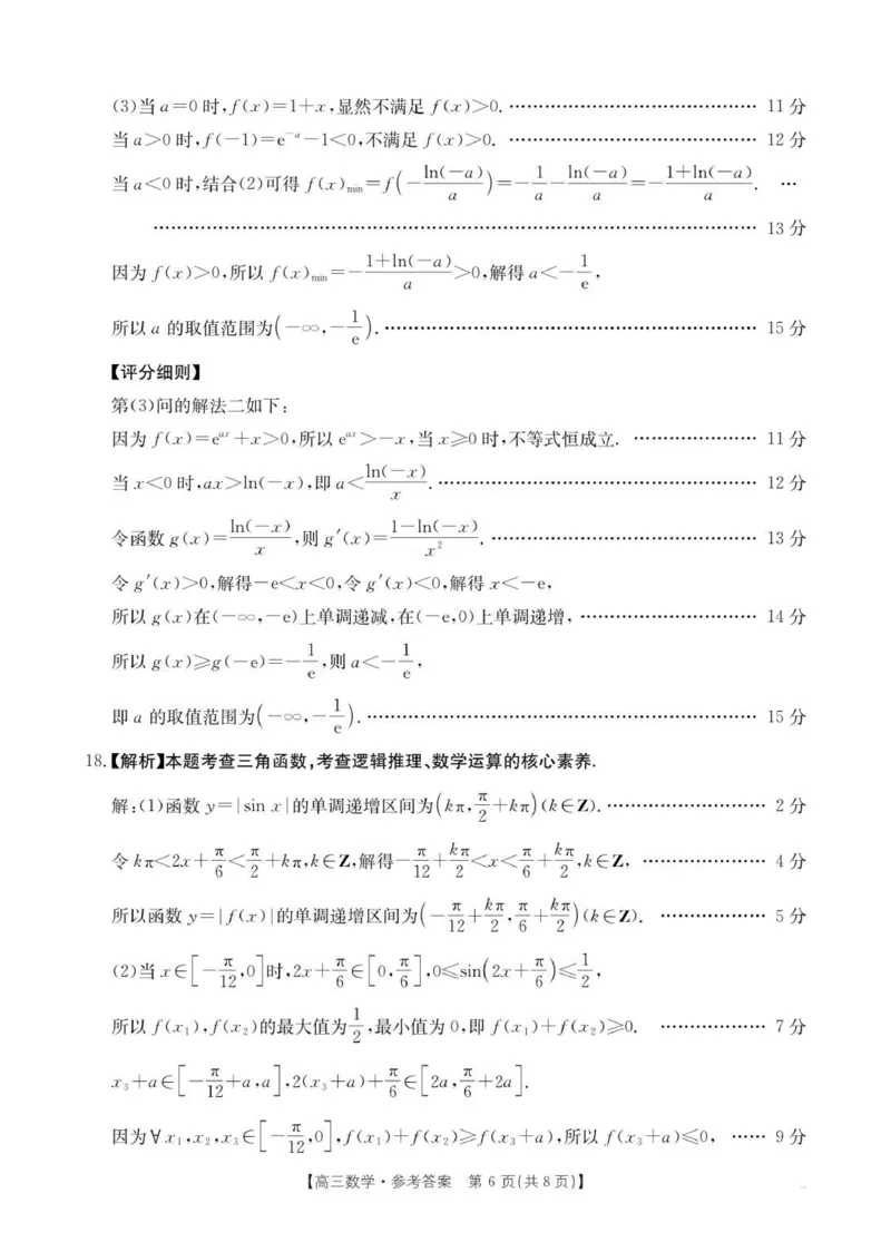 数学C2答案_2025年9月_250925河北省金太阳2025-2026学年高三上学期9月联考（全科）_河北省金太阳2025-2026学年高三上学期9月联考数学